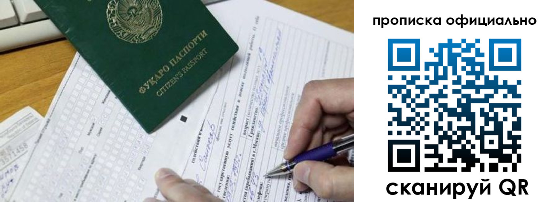 прописка регистрация в Смоленске