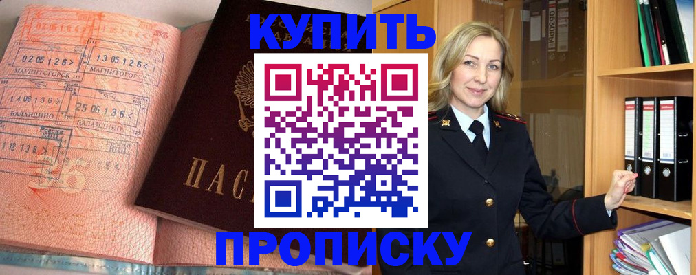 прописка в Смоленске