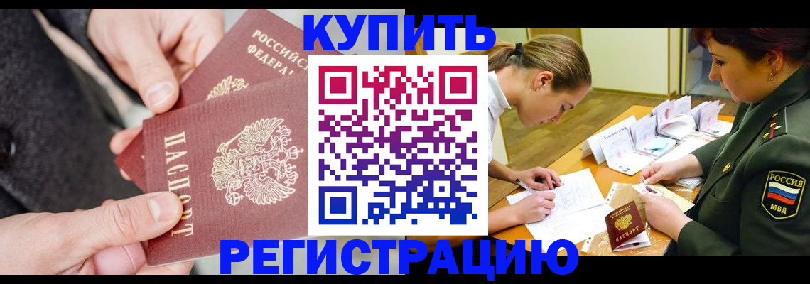 временная регистрация 2025 в Смоленске