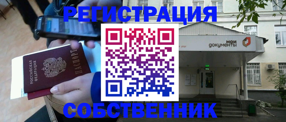 временная регистрация недорого в Смоленске