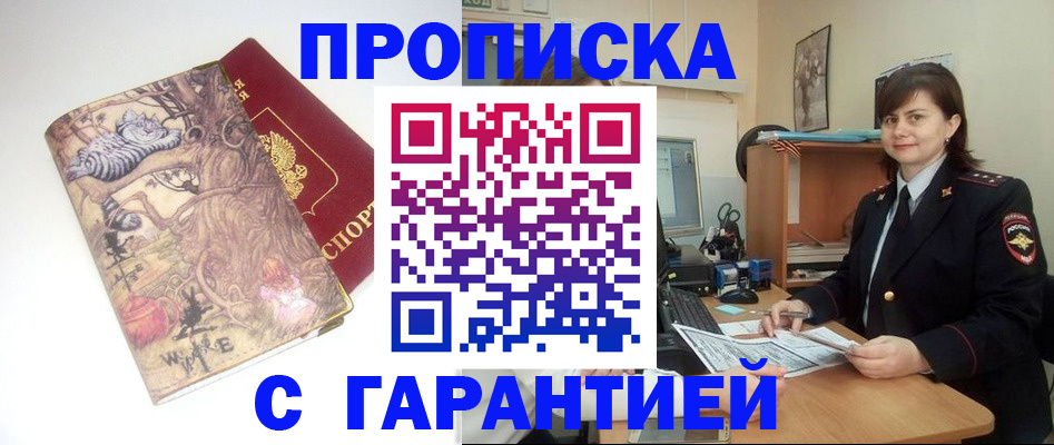 временная регистрация собственник в Смоленске
