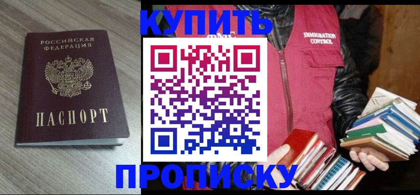 прописка регистрация в Смоленске
