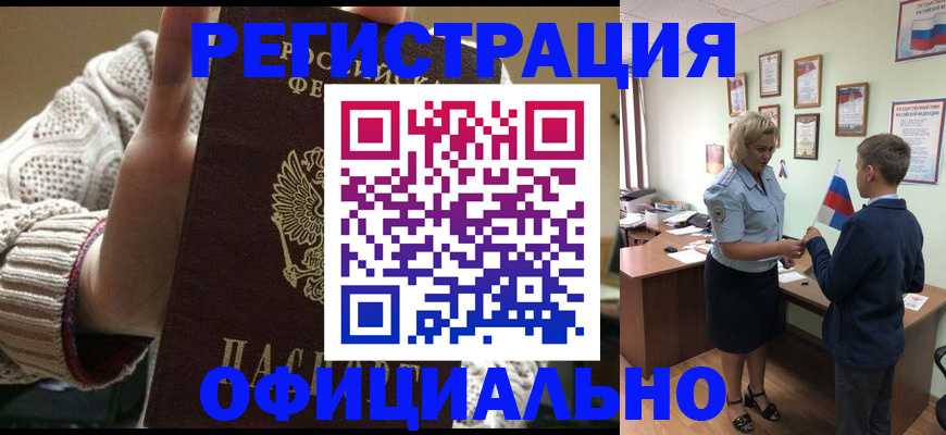 прописка для кредита в Смоленске