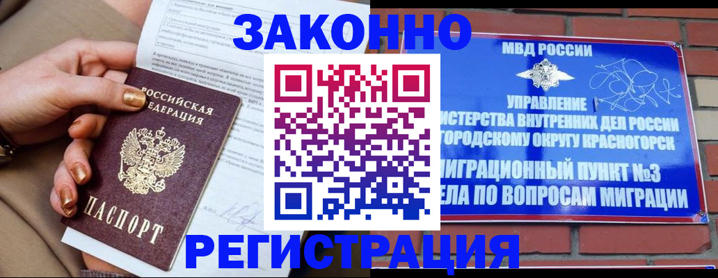 прописка гарантия в Смоленске