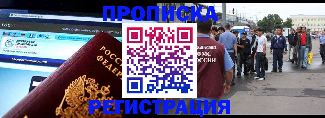 временная регистрация купить в Смоленске