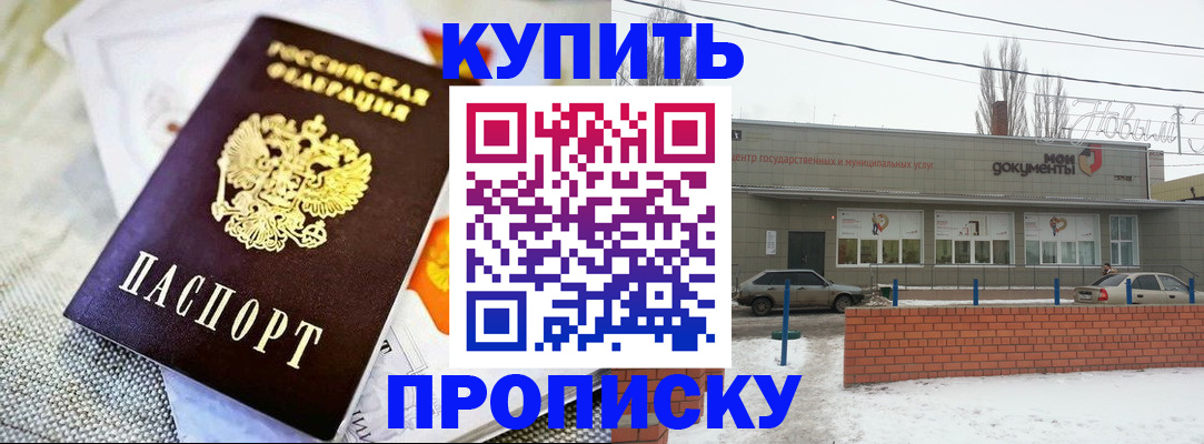 прописка законно в Смоленске